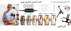 رینگ لایت ارزان قیمت مناسب